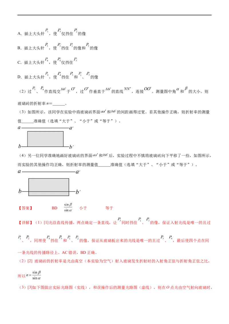 专题17光学与热学实验（精练）（解析版）_4.2025物理总复习_赠品通用版（老高考）复习资料_二轮复习_2023年高考物理二轮复习讲练测（全国通用）