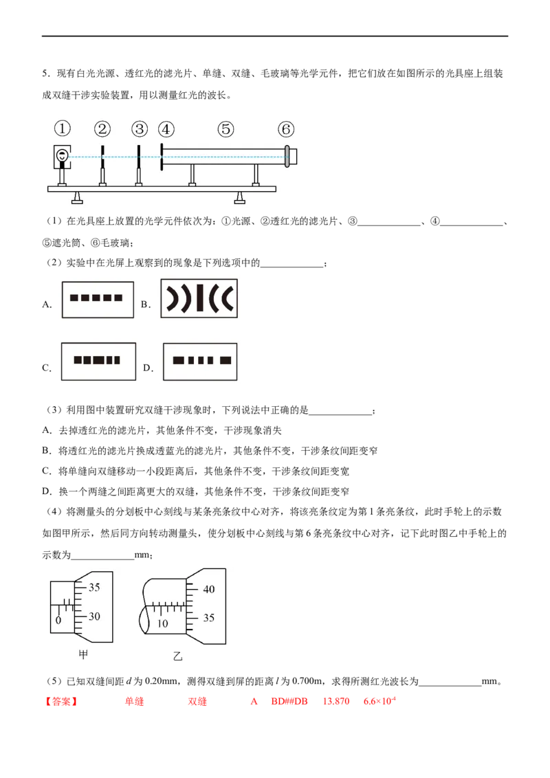 专题17光学与热学实验（精练）（解析版）_4.2025物理总复习_赠品通用版（老高考）复习资料_二轮复习_2023年高考物理二轮复习讲练测（全国通用）