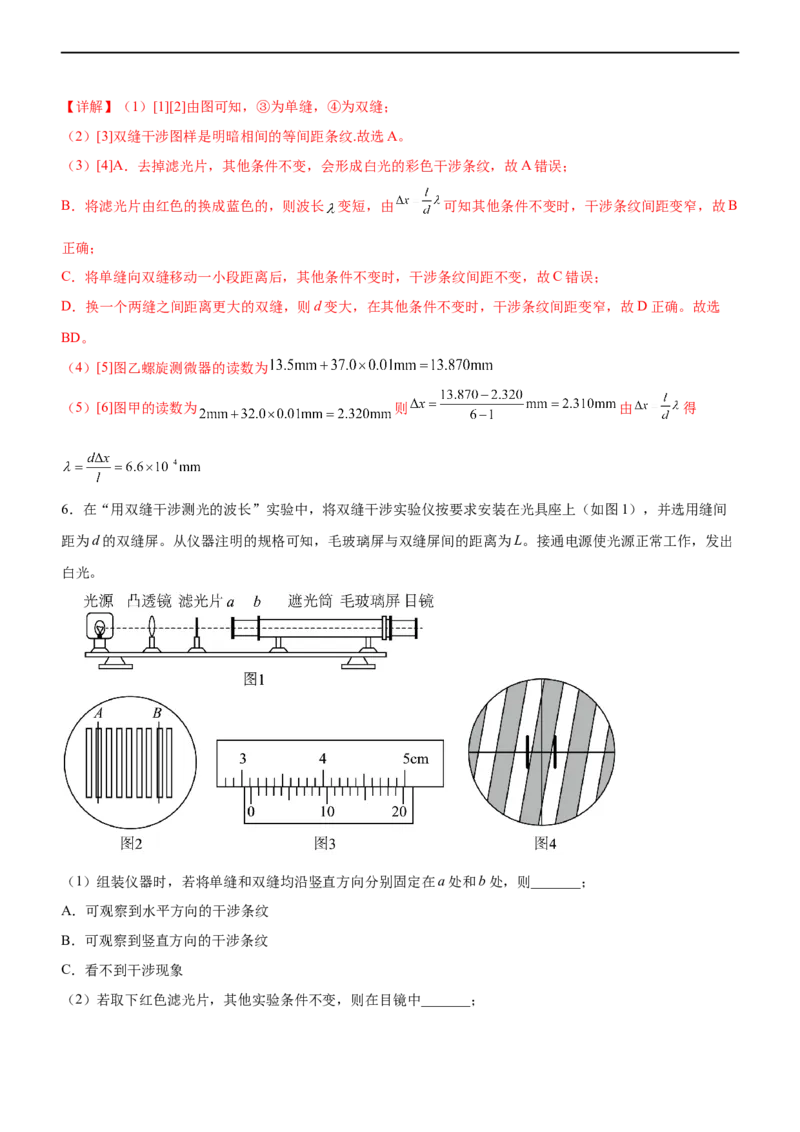 专题17光学与热学实验（精练）（解析版）_4.2025物理总复习_赠品通用版（老高考）复习资料_二轮复习_2023年高考物理二轮复习讲练测（全国通用）