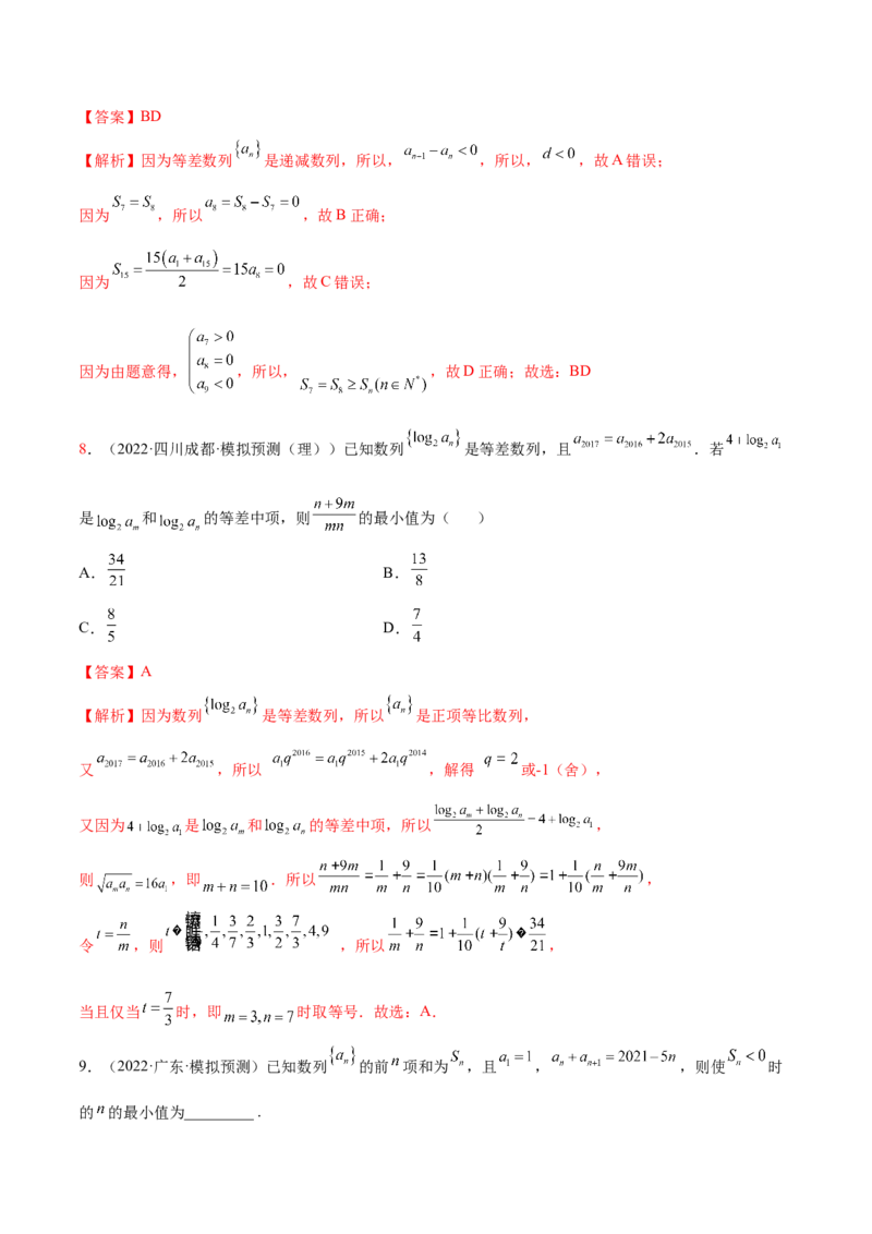 6.1等差数列（精练）（提升版）（解析版）_2.2025数学总复习_2023年新高考资料_一轮复习_2023年高考数学一轮复习（提升版）（新高考地区专用）