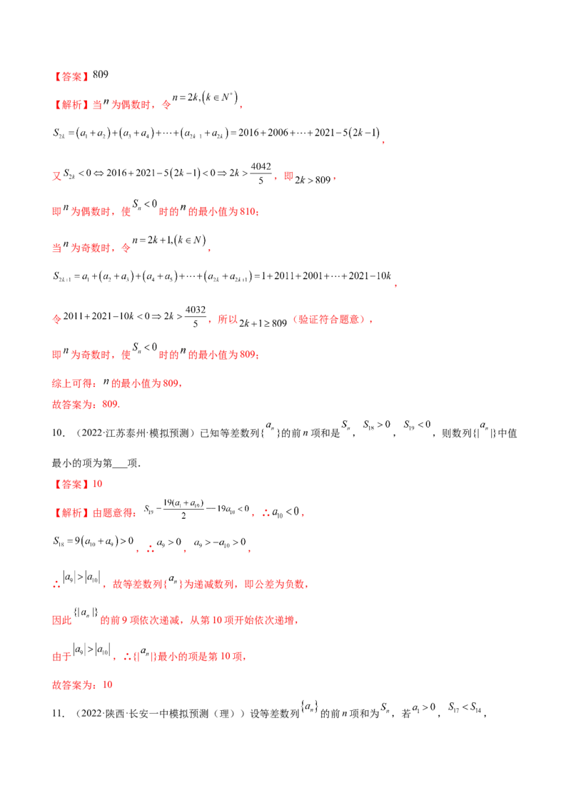 6.1等差数列（精练）（提升版）（解析版）_2.2025数学总复习_2023年新高考资料_一轮复习_2023年高考数学一轮复习（提升版）（新高考地区专用）