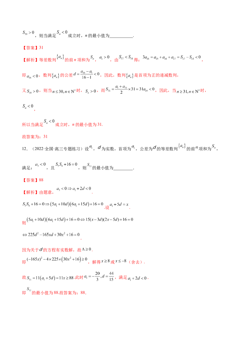 6.1等差数列（精练）（提升版）（解析版）_2.2025数学总复习_2023年新高考资料_一轮复习_2023年高考数学一轮复习（提升版）（新高考地区专用）