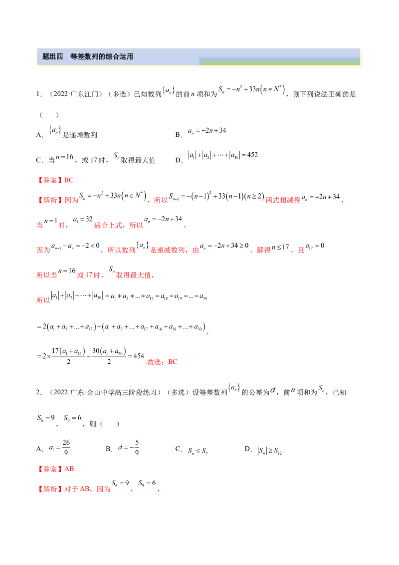 6.1等差数列（精练）（提升版）（解析版）_2.2025数学总复习_2023年新高考资料_一轮复习_2023年高考数学一轮复习（提升版）（新高考地区专用）