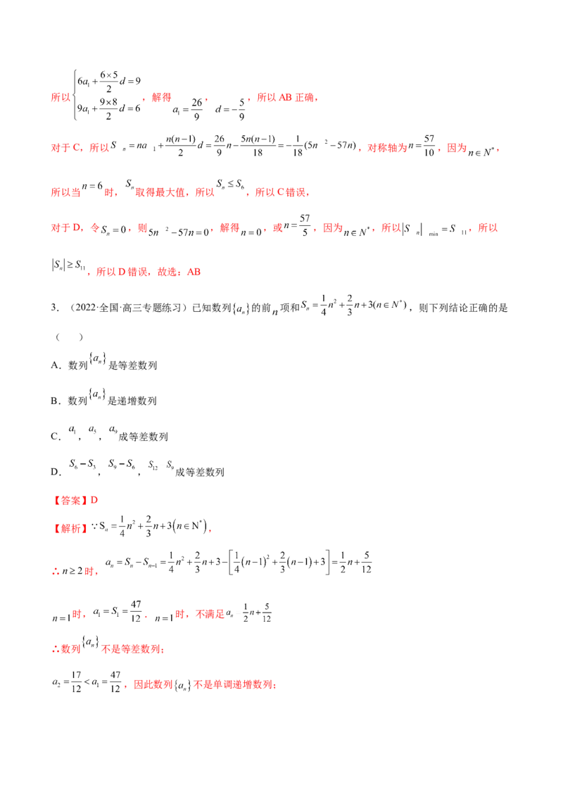 6.1等差数列（精练）（提升版）（解析版）_2.2025数学总复习_2023年新高考资料_一轮复习_2023年高考数学一轮复习（提升版）（新高考地区专用）