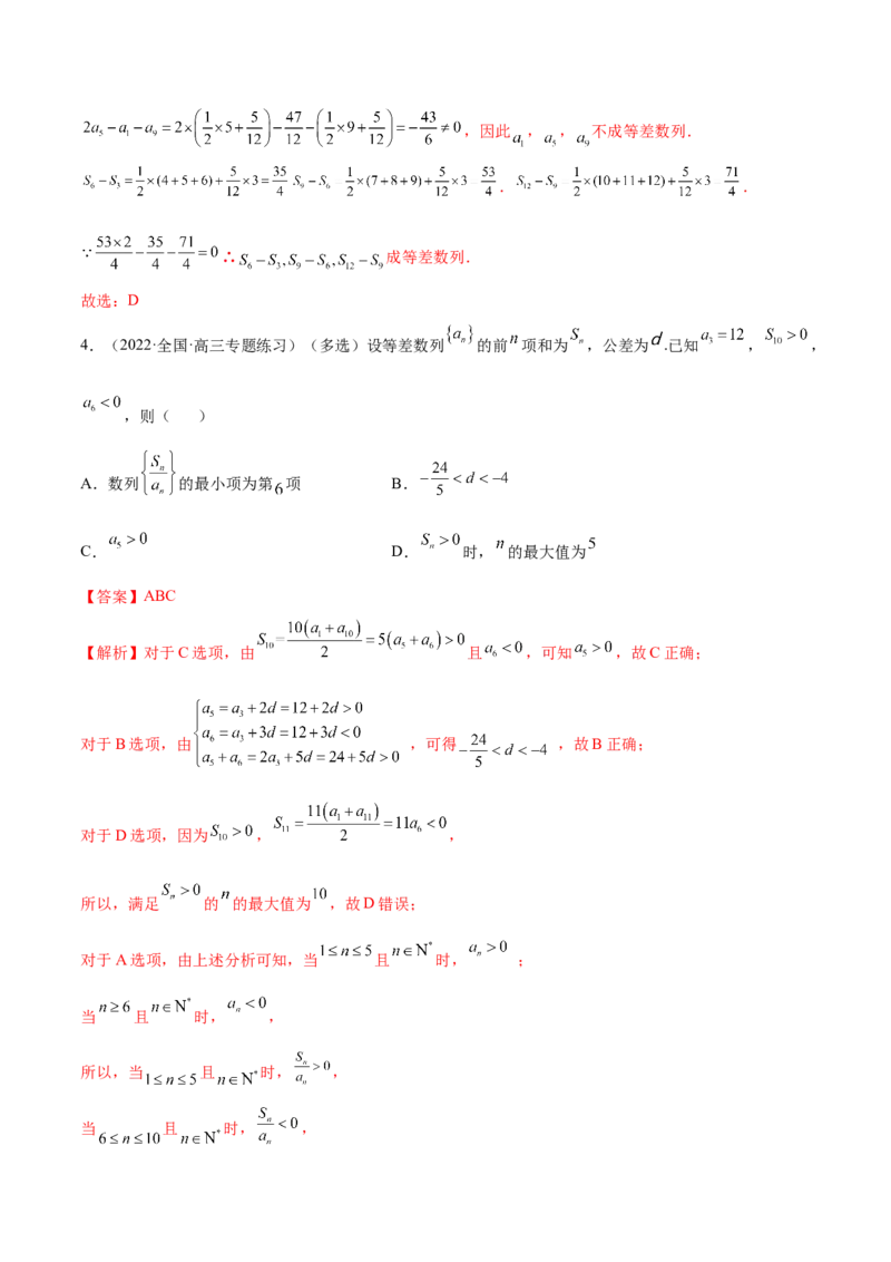 6.1等差数列（精练）（提升版）（解析版）_2.2025数学总复习_2023年新高考资料_一轮复习_2023年高考数学一轮复习（提升版）（新高考地区专用）