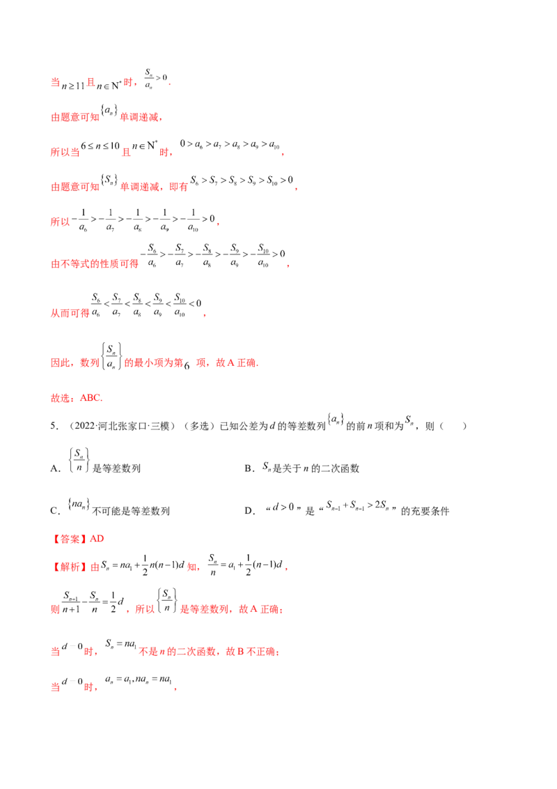 6.1等差数列（精练）（提升版）（解析版）_2.2025数学总复习_2023年新高考资料_一轮复习_2023年高考数学一轮复习（提升版）（新高考地区专用）