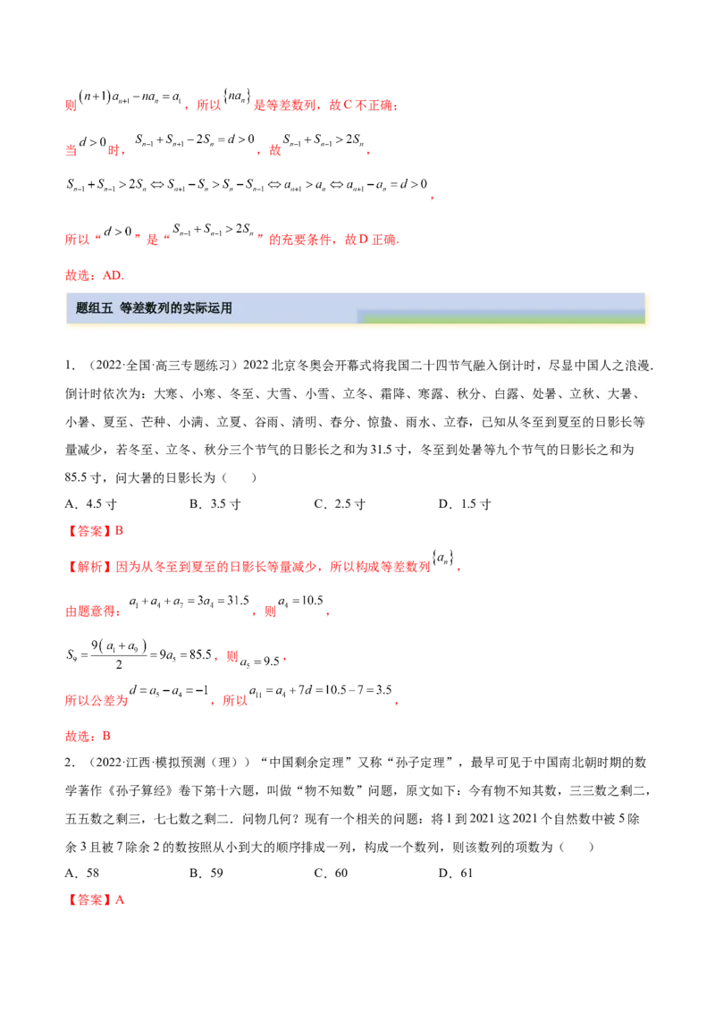 6.1等差数列（精练）（提升版）（解析版）_2.2025数学总复习_2023年新高考资料_一轮复习_2023年高考数学一轮复习（提升版）（新高考地区专用）