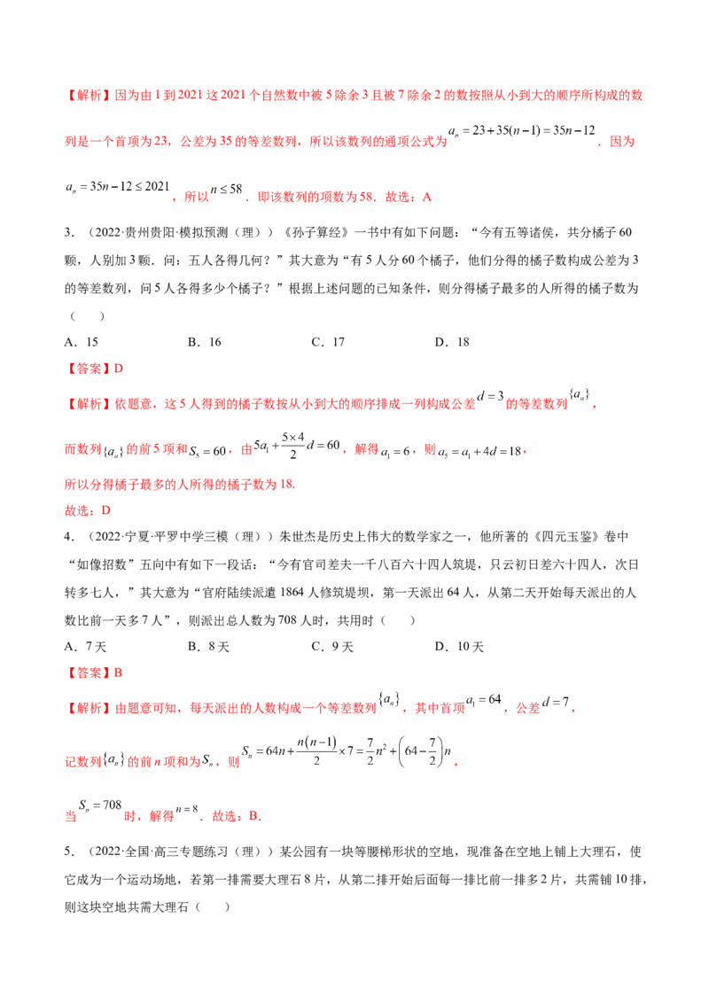 6.1等差数列（精练）（提升版）（解析版）_2.2025数学总复习_2023年新高考资料_一轮复习_2023年高考数学一轮复习（提升版）（新高考地区专用）