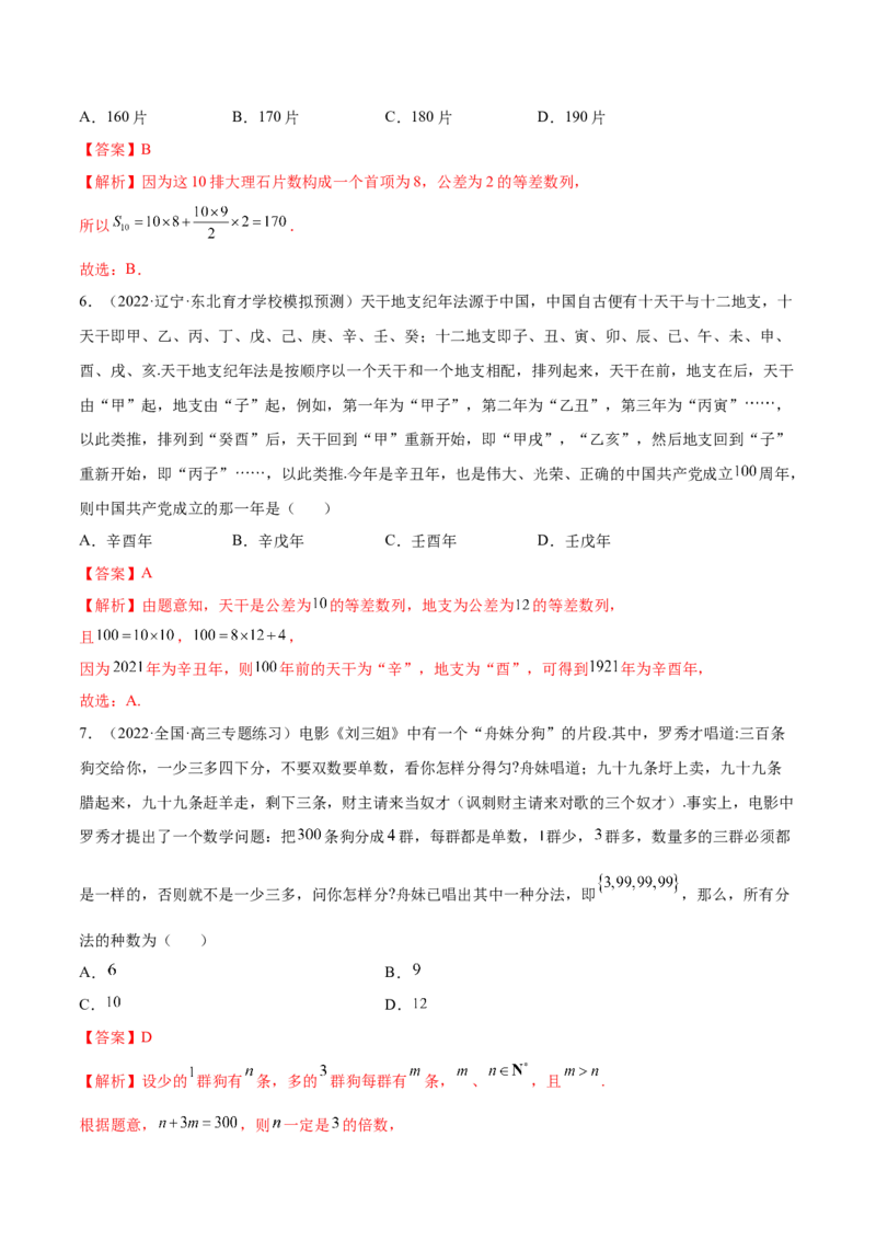 6.1等差数列（精练）（提升版）（解析版）_2.2025数学总复习_2023年新高考资料_一轮复习_2023年高考数学一轮复习（提升版）（新高考地区专用）