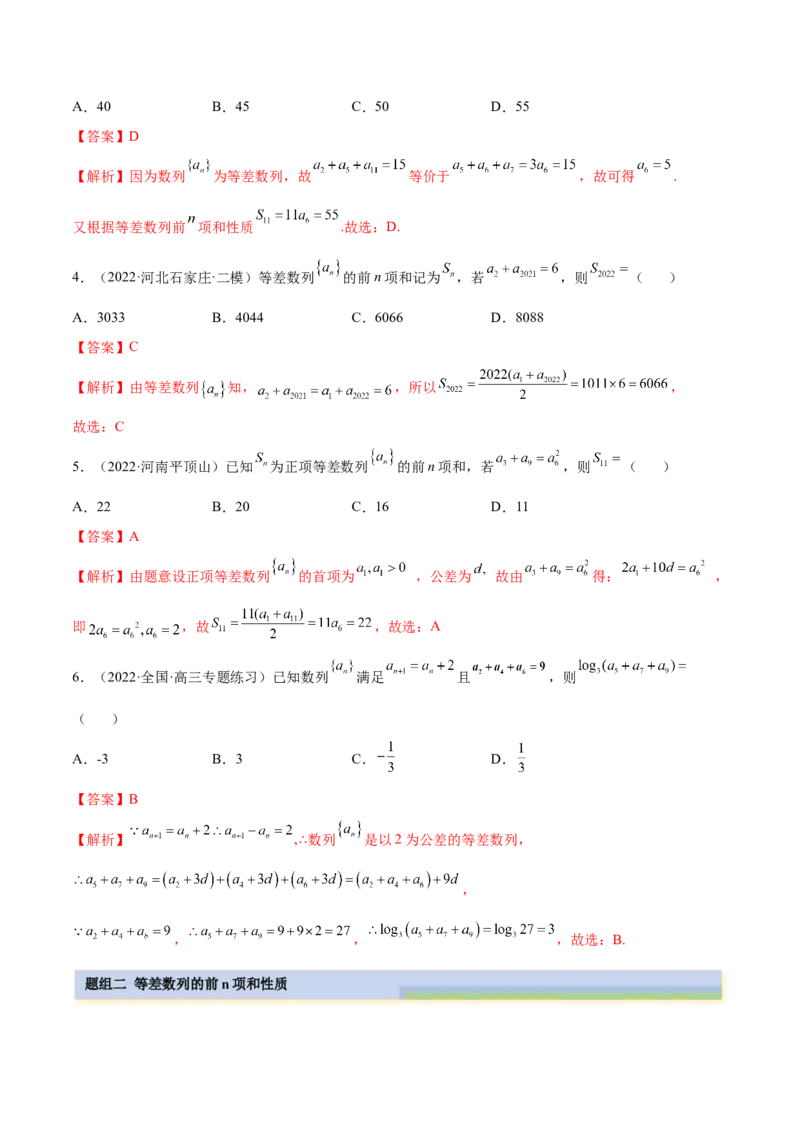 6.1等差数列（精练）（提升版）（解析版）_2.2025数学总复习_2023年新高考资料_一轮复习_2023年高考数学一轮复习（提升版）（新高考地区专用）