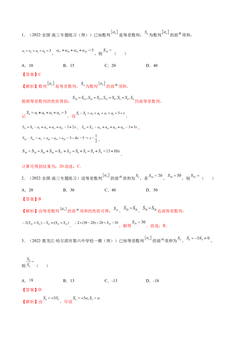 6.1等差数列（精练）（提升版）（解析版）_2.2025数学总复习_2023年新高考资料_一轮复习_2023年高考数学一轮复习（提升版）（新高考地区专用）