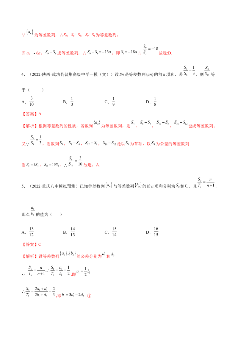 6.1等差数列（精练）（提升版）（解析版）_2.2025数学总复习_2023年新高考资料_一轮复习_2023年高考数学一轮复习（提升版）（新高考地区专用）
