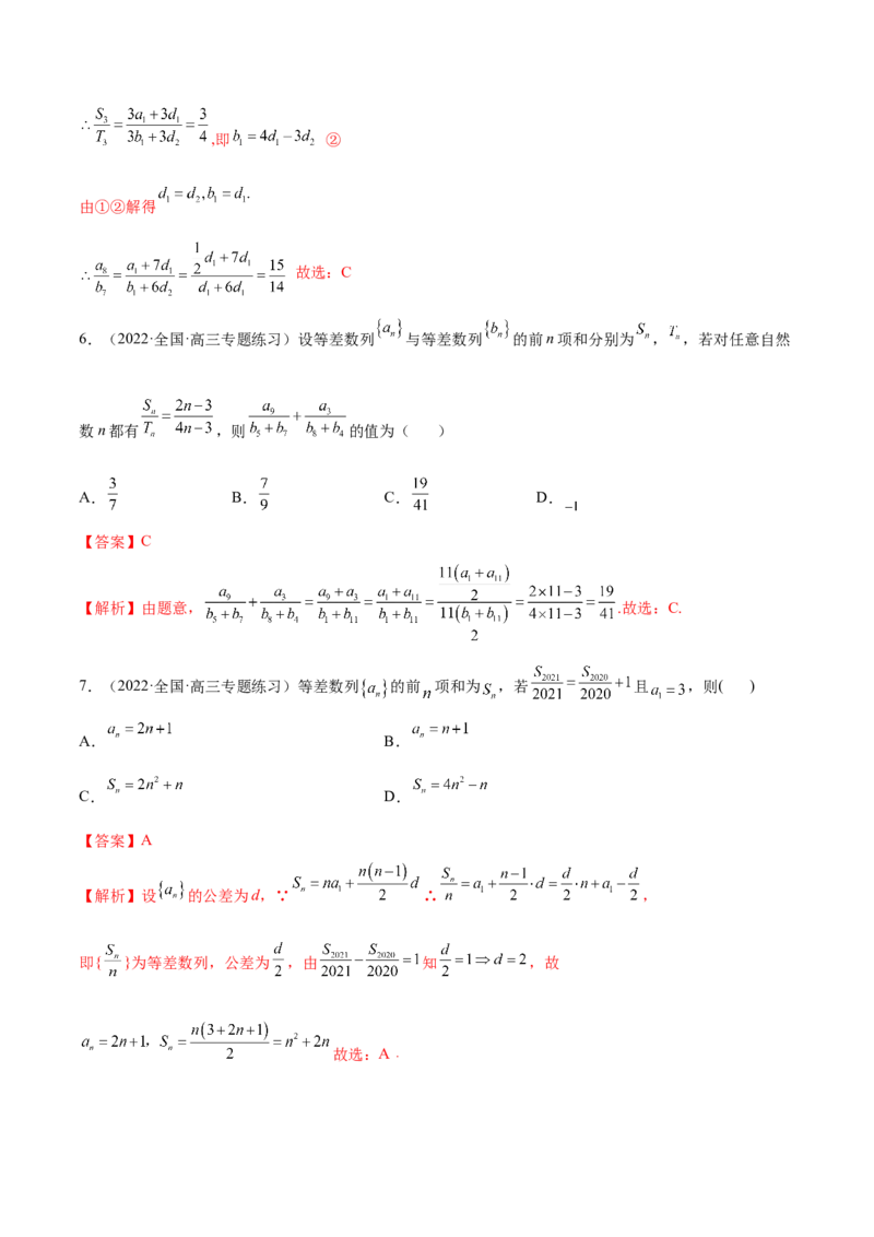 6.1等差数列（精练）（提升版）（解析版）_2.2025数学总复习_2023年新高考资料_一轮复习_2023年高考数学一轮复习（提升版）（新高考地区专用）