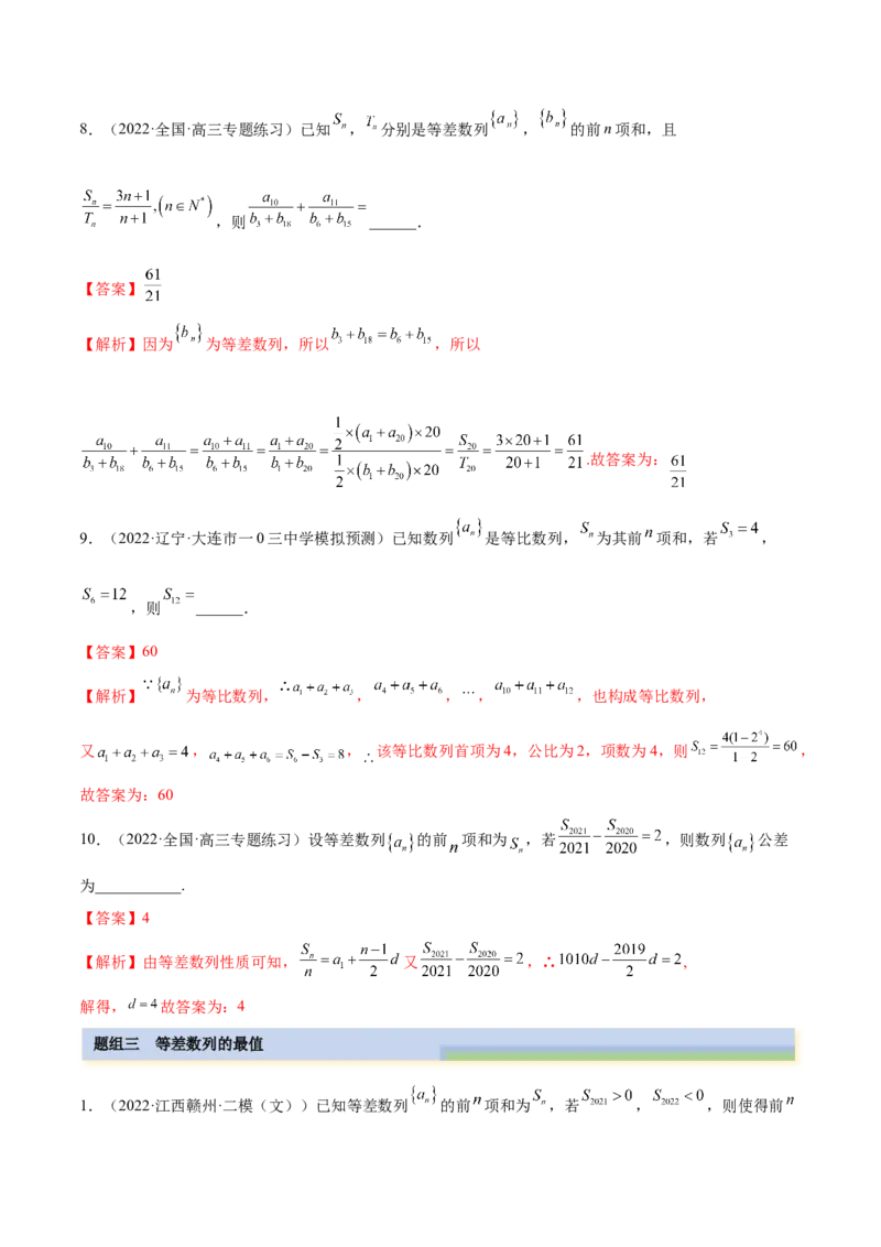6.1等差数列（精练）（提升版）（解析版）_2.2025数学总复习_2023年新高考资料_一轮复习_2023年高考数学一轮复习（提升版）（新高考地区专用）