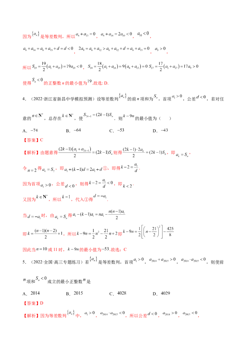 6.1等差数列（精练）（提升版）（解析版）_2.2025数学总复习_2023年新高考资料_一轮复习_2023年高考数学一轮复习（提升版）（新高考地区专用）