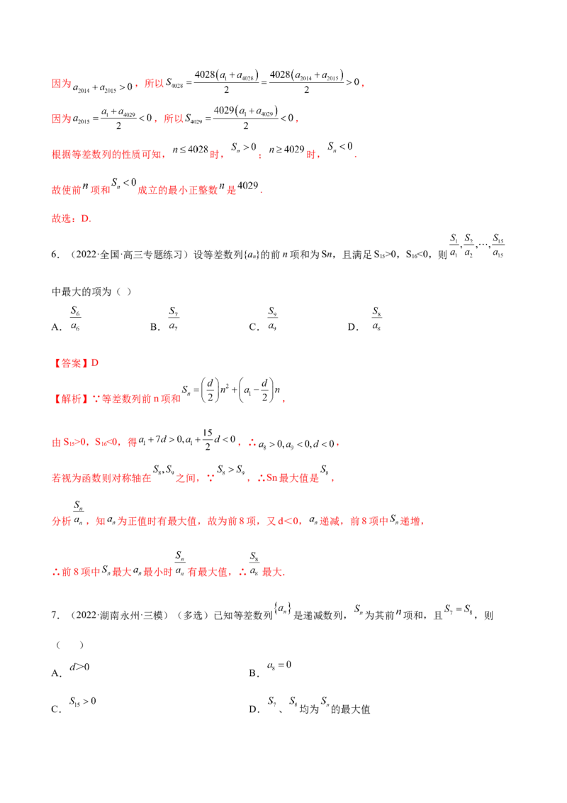 6.1等差数列（精练）（提升版）（解析版）_2.2025数学总复习_2023年新高考资料_一轮复习_2023年高考数学一轮复习（提升版）（新高考地区专用）