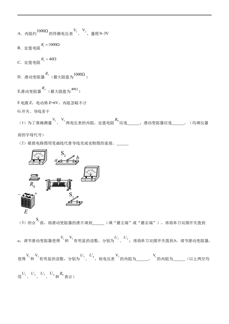 专题16电学实验（精练）（解析版）_4.2025物理总复习_赠品通用版（老高考）复习资料_二轮复习_2023年高考物理二轮复习讲练测（全国通用）