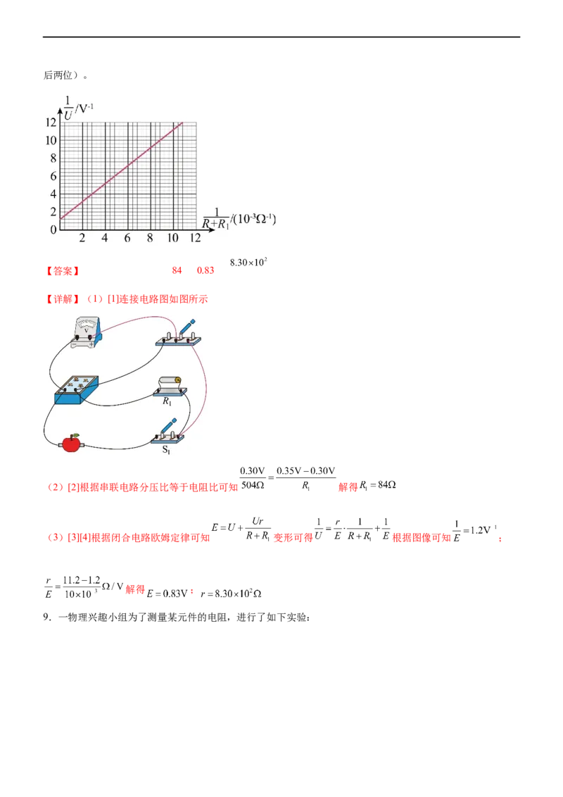 专题16电学实验（精练）（解析版）_4.2025物理总复习_赠品通用版（老高考）复习资料_二轮复习_2023年高考物理二轮复习讲练测（全国通用）