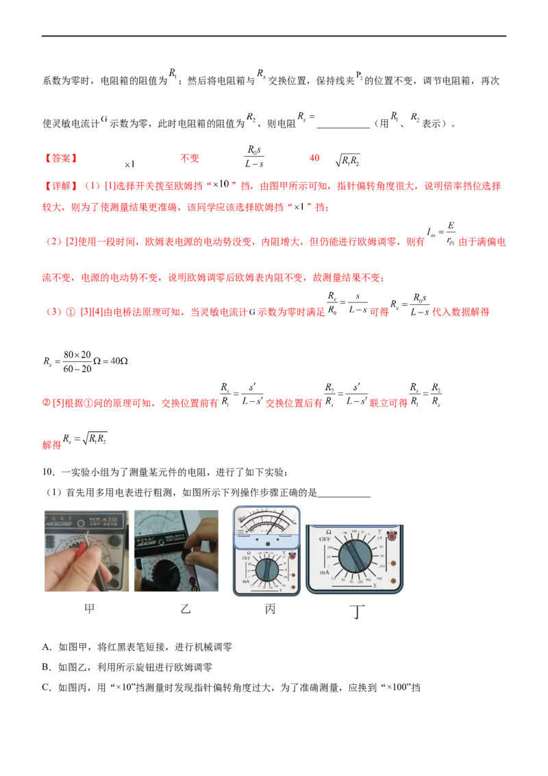 专题16电学实验（精练）（解析版）_4.2025物理总复习_赠品通用版（老高考）复习资料_二轮复习_2023年高考物理二轮复习讲练测（全国通用）