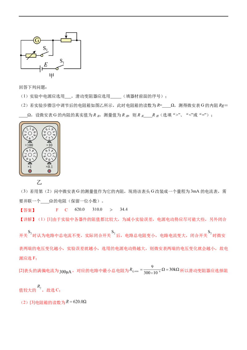 专题16电学实验（精练）（解析版）_4.2025物理总复习_赠品通用版（老高考）复习资料_二轮复习_2023年高考物理二轮复习讲练测（全国通用）