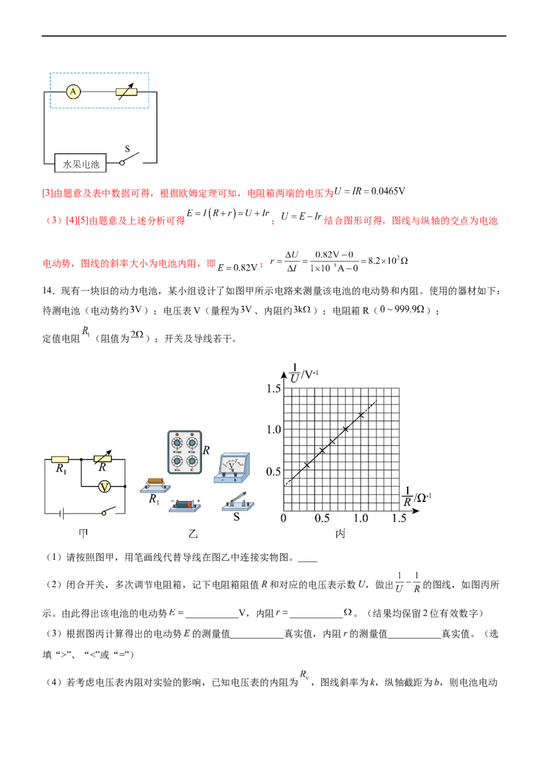 专题16电学实验（精练）（解析版）_4.2025物理总复习_赠品通用版（老高考）复习资料_二轮复习_2023年高考物理二轮复习讲练测（全国通用）