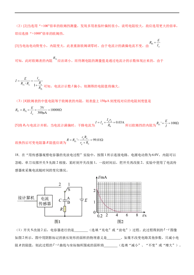 专题16电学实验（精练）（解析版）_4.2025物理总复习_赠品通用版（老高考）复习资料_二轮复习_2023年高考物理二轮复习讲练测（全国通用）