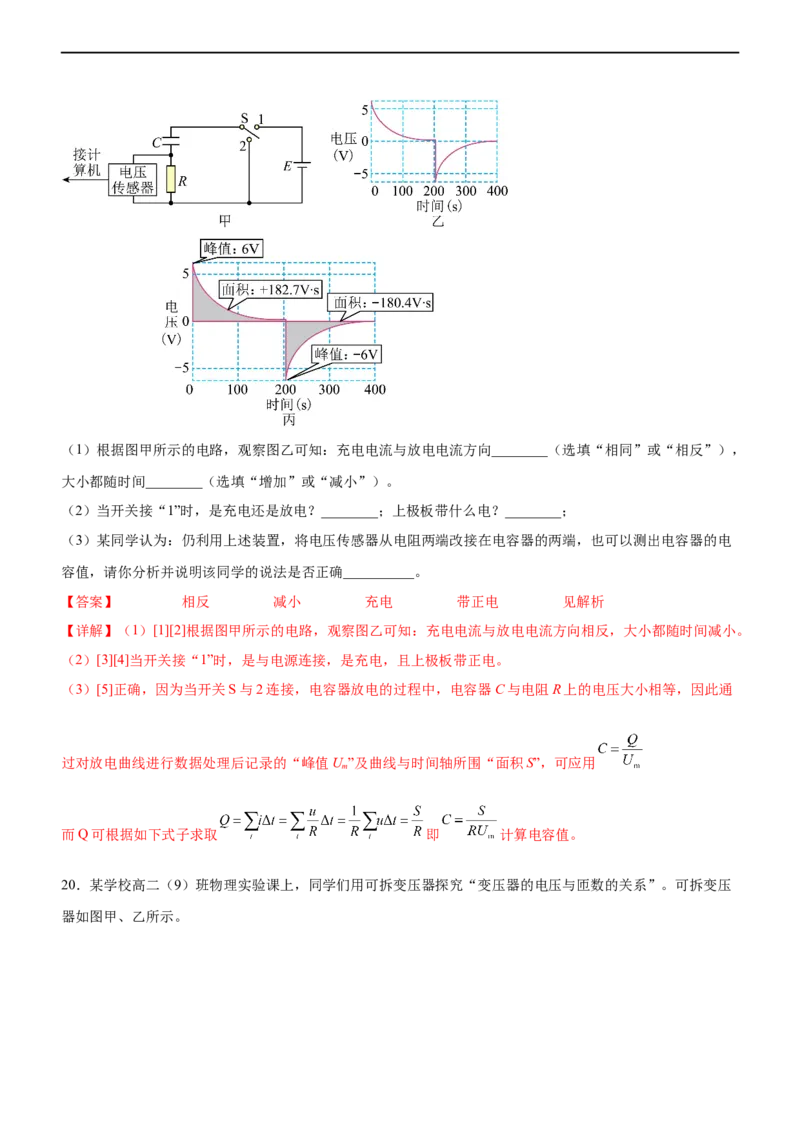 专题16电学实验（精练）（解析版）_4.2025物理总复习_赠品通用版（老高考）复习资料_二轮复习_2023年高考物理二轮复习讲练测（全国通用）