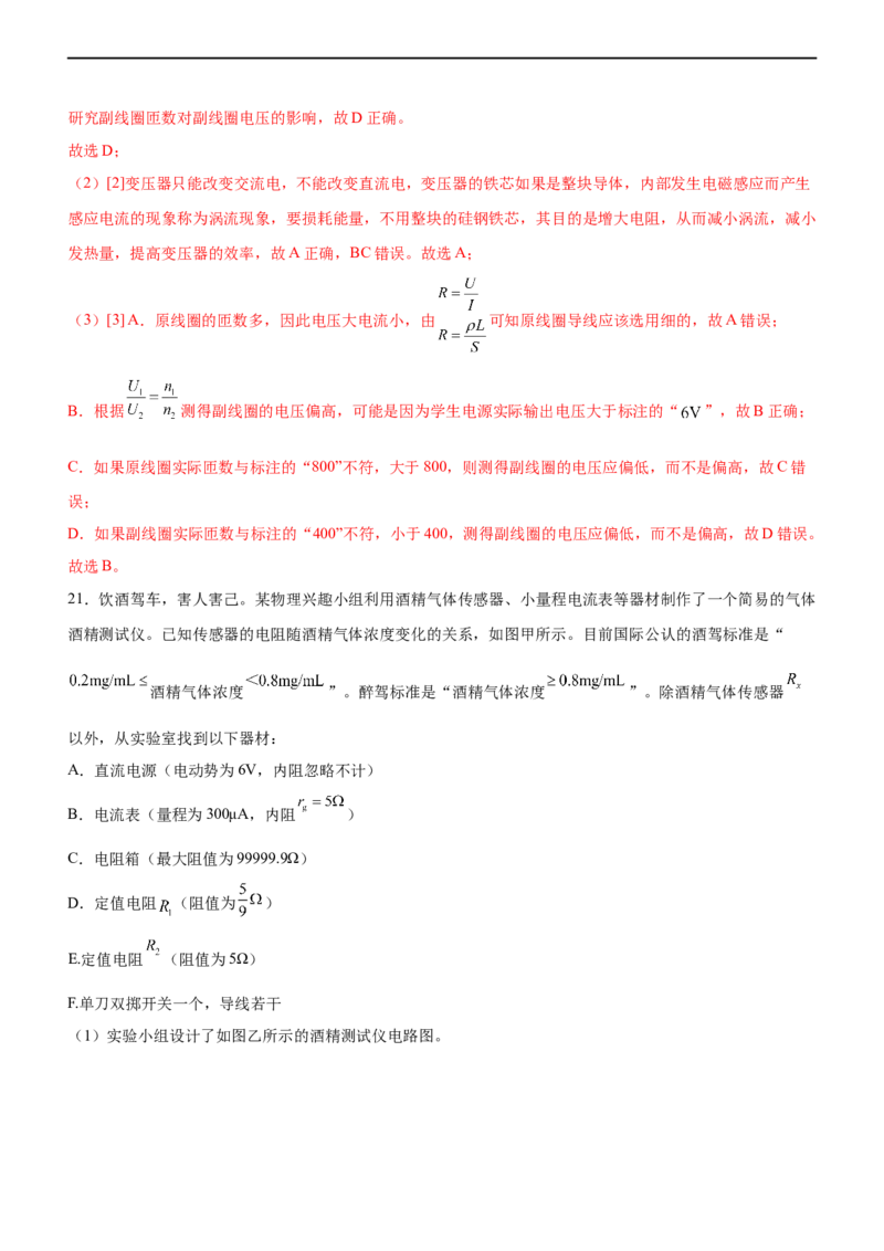 专题16电学实验（精练）（解析版）_4.2025物理总复习_赠品通用版（老高考）复习资料_二轮复习_2023年高考物理二轮复习讲练测（全国通用）