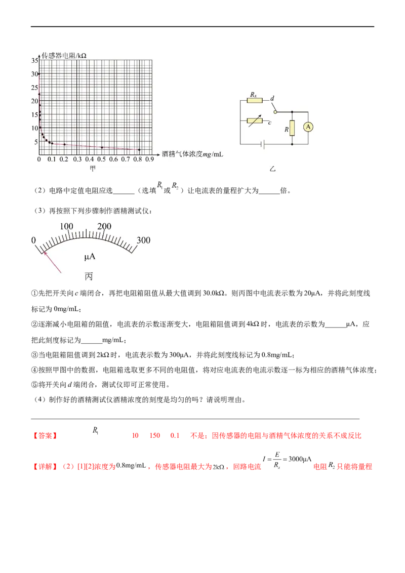 专题16电学实验（精练）（解析版）_4.2025物理总复习_赠品通用版（老高考）复习资料_二轮复习_2023年高考物理二轮复习讲练测（全国通用）