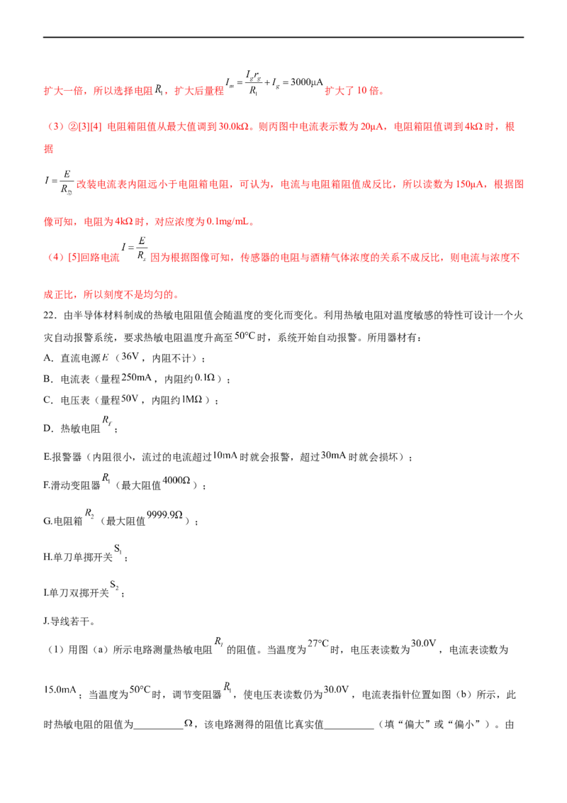 专题16电学实验（精练）（解析版）_4.2025物理总复习_赠品通用版（老高考）复习资料_二轮复习_2023年高考物理二轮复习讲练测（全国通用）