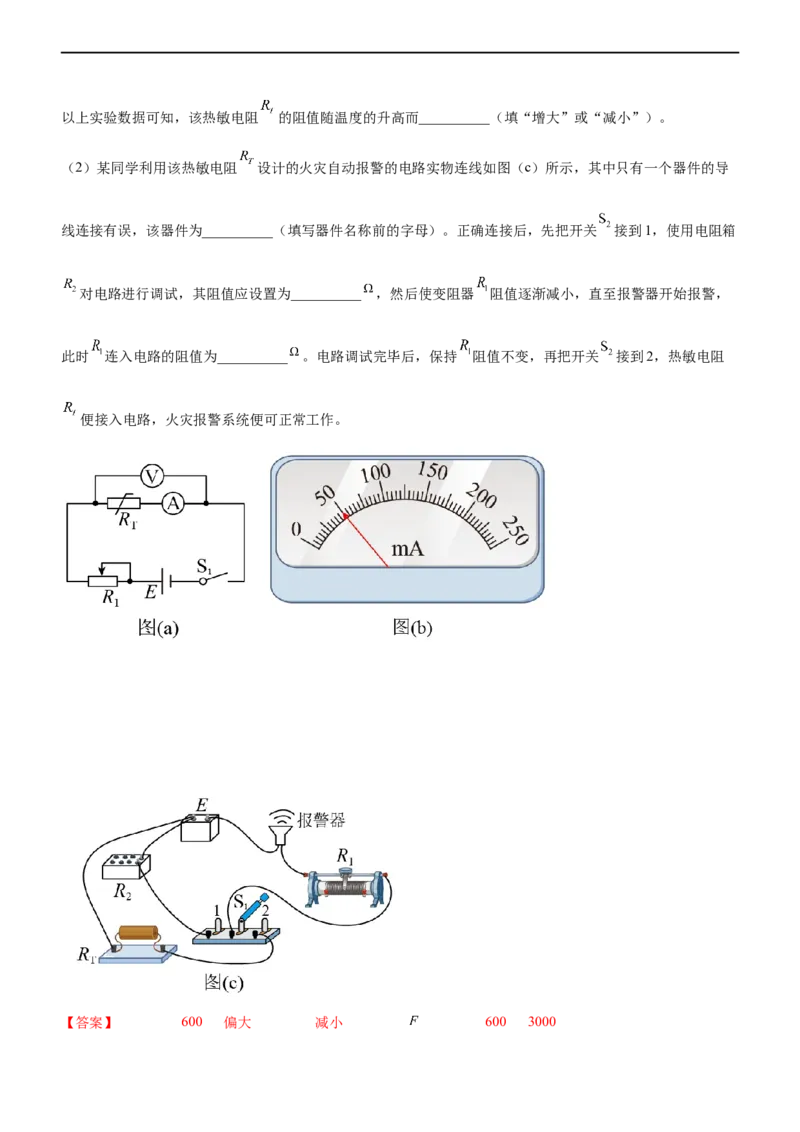 专题16电学实验（精练）（解析版）_4.2025物理总复习_赠品通用版（老高考）复习资料_二轮复习_2023年高考物理二轮复习讲练测（全国通用）
