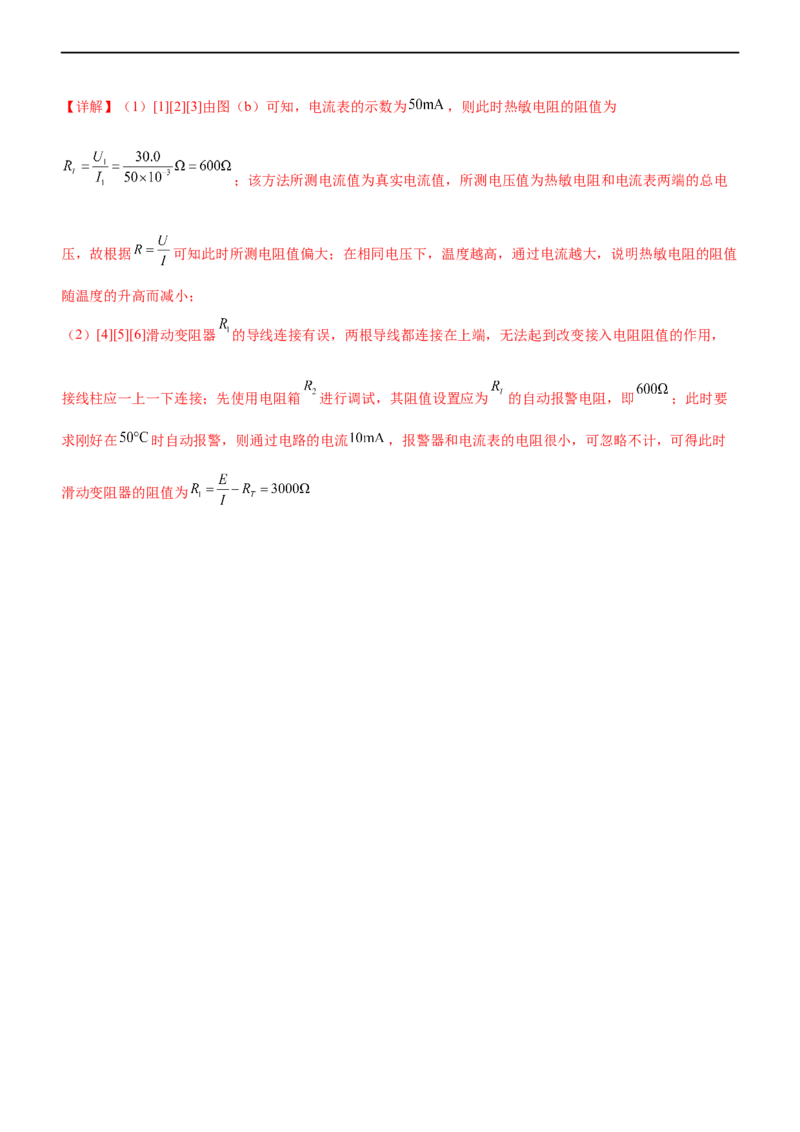 专题16电学实验（精练）（解析版）_4.2025物理总复习_赠品通用版（老高考）复习资料_二轮复习_2023年高考物理二轮复习讲练测（全国通用）