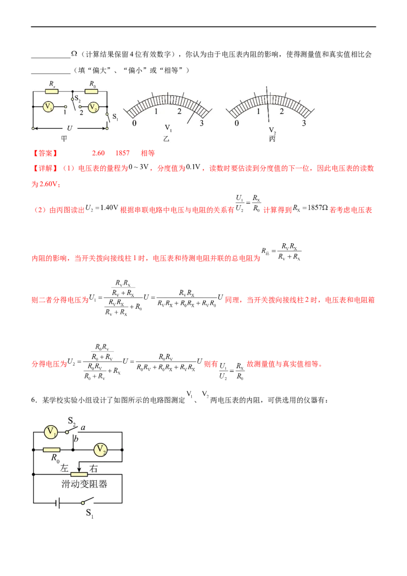 专题16电学实验（精练）（解析版）_4.2025物理总复习_赠品通用版（老高考）复习资料_二轮复习_2023年高考物理二轮复习讲练测（全国通用）