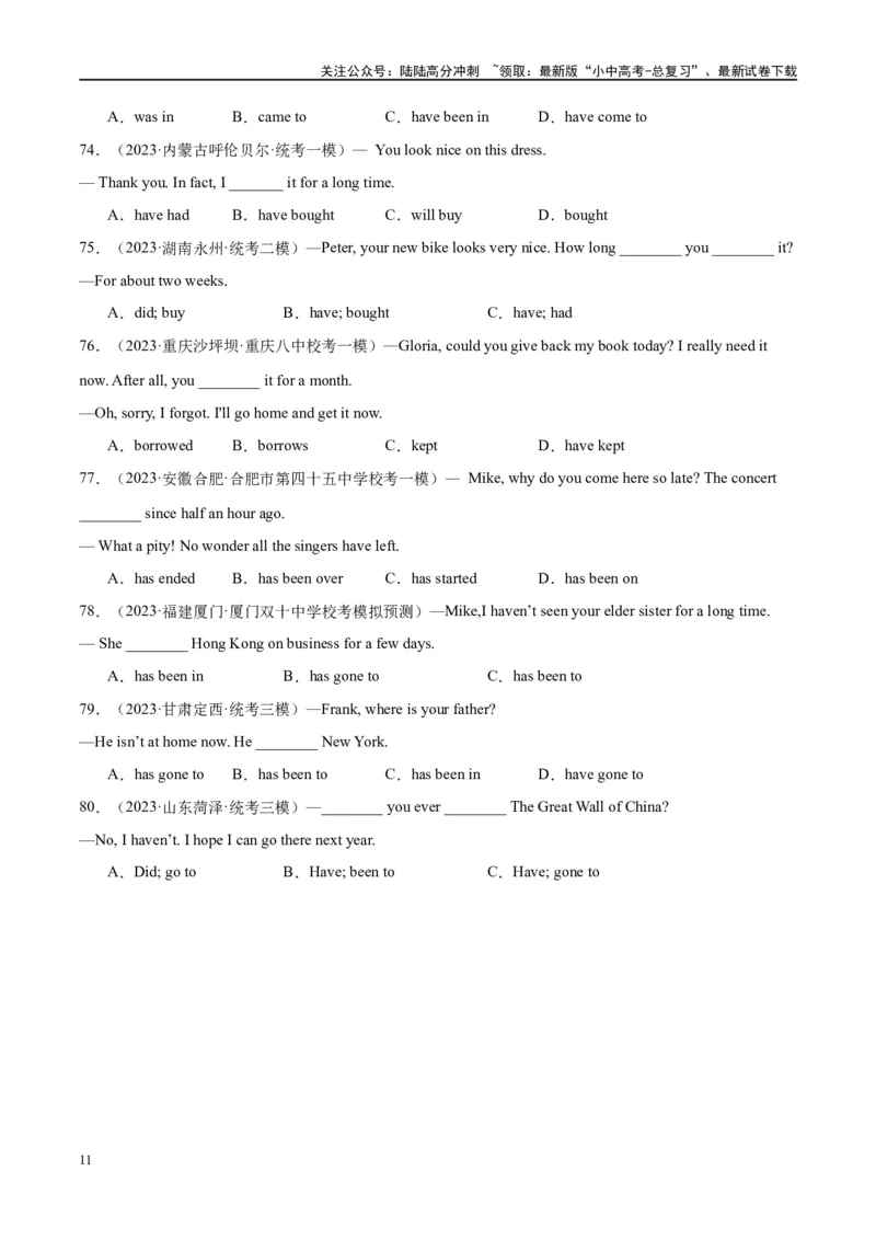 易错点05动词的时态（一般将来时、过去进行时和现在完成时）（学生版）_02中考总复习（2026版更新中）_03-英语-中考总复习_2024年中考复习资料_专项复习资料