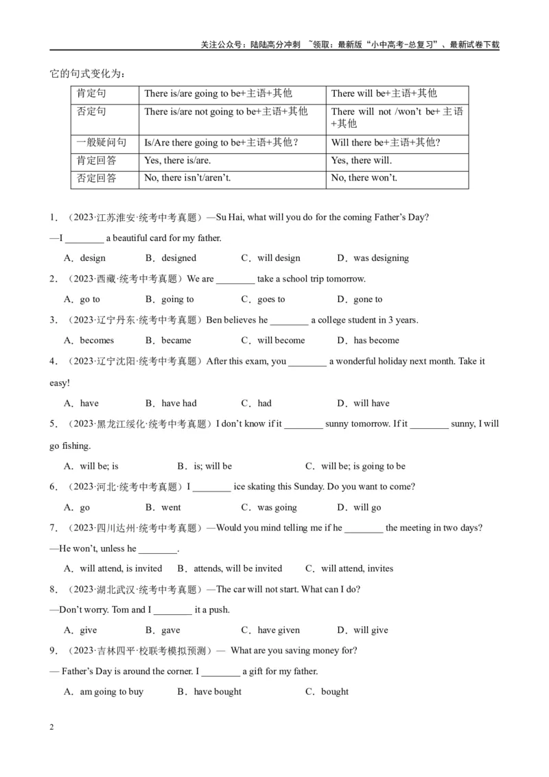 易错点05动词的时态（一般将来时、过去进行时和现在完成时）（学生版）_02中考总复习（2026版更新中）_03-英语-中考总复习_2024年中考复习资料_专项复习资料