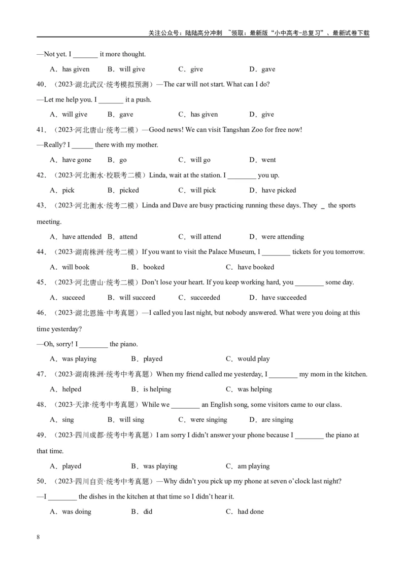 易错点05动词的时态（一般将来时、过去进行时和现在完成时）（学生版）_02中考总复习（2026版更新中）_03-英语-中考总复习_2024年中考复习资料_专项复习资料