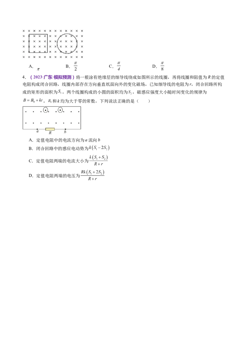 专题13电磁感应（讲义）（原卷版）_4.2025物理总复习_2024年新高考资料_2.2024二轮复习_2024年高考物理二轮复习讲练测（新教材新高考）