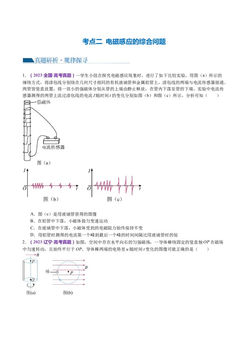 专题13电磁感应（讲义）（原卷版）_4.2025物理总复习_2024年新高考资料_2.2024二轮复习_2024年高考物理二轮复习讲练测（新教材新高考）
