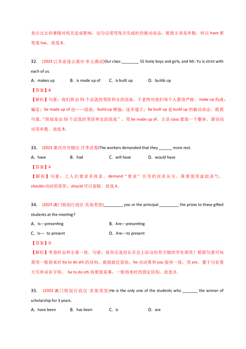2023-2024学年高中语法专项练习单选100题-主谓一致-教师版_3.2025英语总复习_2024年新高考资料_3.2024专项复习_2023-2024学年高中语法专项练习单选100题