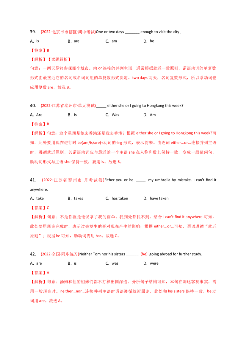 2023-2024学年高中语法专项练习单选100题-主谓一致-教师版_3.2025英语总复习_2024年新高考资料_3.2024专项复习_2023-2024学年高中语法专项练习单选100题