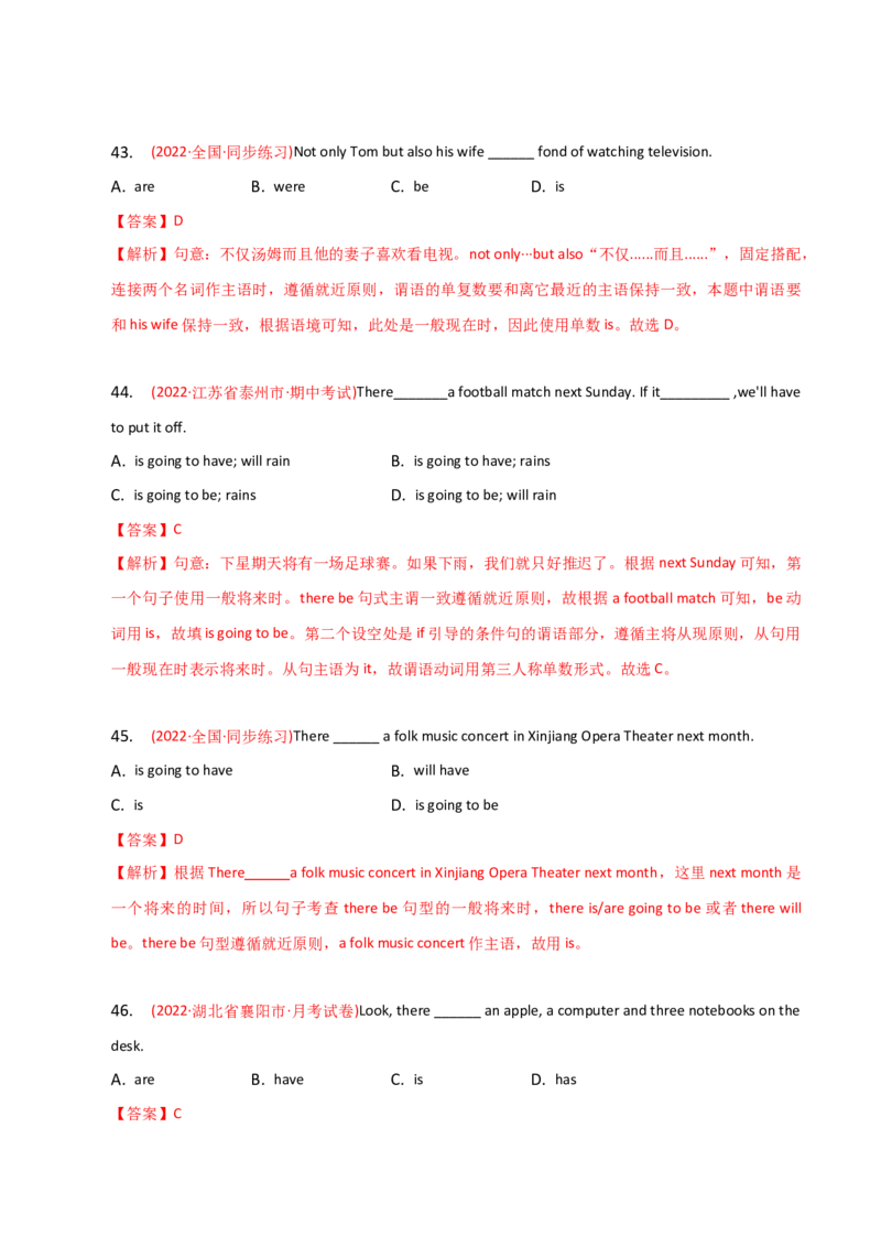 2023-2024学年高中语法专项练习单选100题-主谓一致-教师版_3.2025英语总复习_2024年新高考资料_3.2024专项复习_2023-2024学年高中语法专项练习单选100题