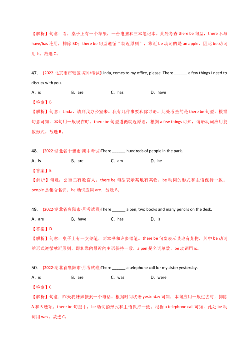 2023-2024学年高中语法专项练习单选100题-主谓一致-教师版_3.2025英语总复习_2024年新高考资料_3.2024专项复习_2023-2024学年高中语法专项练习单选100题
