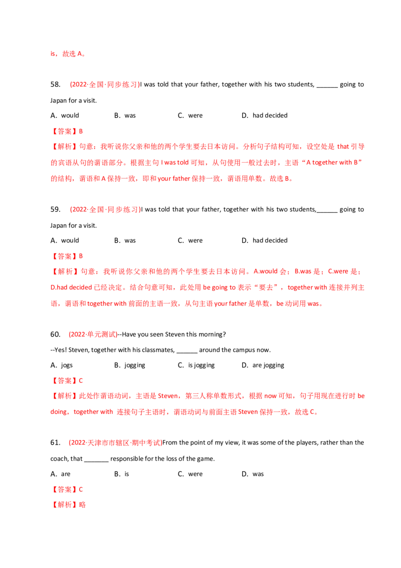 2023-2024学年高中语法专项练习单选100题-主谓一致-教师版_3.2025英语总复习_2024年新高考资料_3.2024专项复习_2023-2024学年高中语法专项练习单选100题