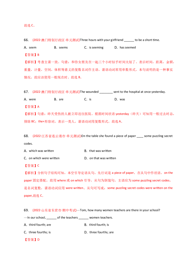 2023-2024学年高中语法专项练习单选100题-主谓一致-教师版_3.2025英语总复习_2024年新高考资料_3.2024专项复习_2023-2024学年高中语法专项练习单选100题