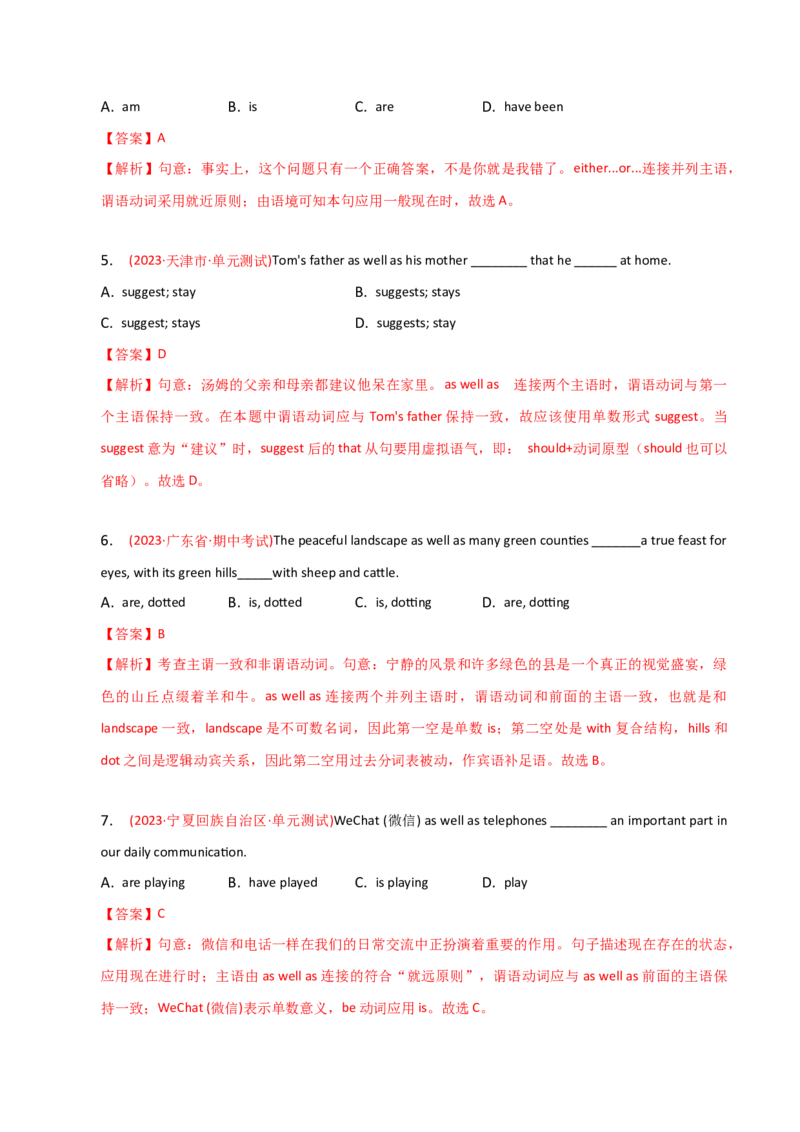 2023-2024学年高中语法专项练习单选100题-主谓一致-教师版_3.2025英语总复习_2024年新高考资料_3.2024专项复习_2023-2024学年高中语法专项练习单选100题