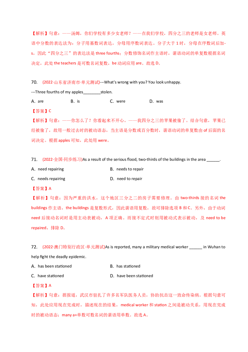 2023-2024学年高中语法专项练习单选100题-主谓一致-教师版_3.2025英语总复习_2024年新高考资料_3.2024专项复习_2023-2024学年高中语法专项练习单选100题