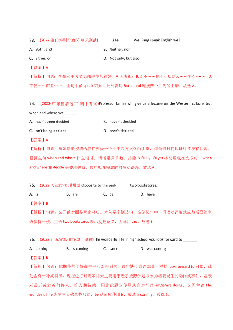 2023-2024学年高中语法专项练习单选100题-主谓一致-教师版_3.2025英语总复习_2024年新高考资料_3.2024专项复习_2023-2024学年高中语法专项练习单选100题