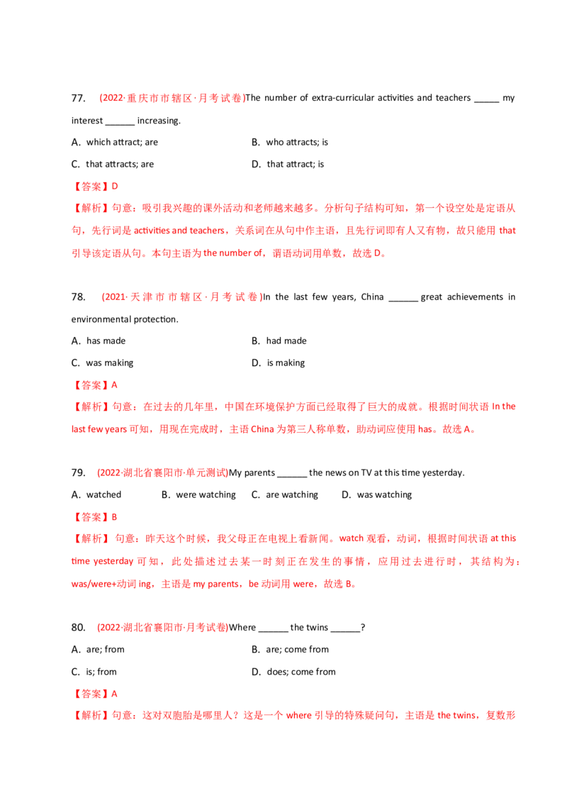 2023-2024学年高中语法专项练习单选100题-主谓一致-教师版_3.2025英语总复习_2024年新高考资料_3.2024专项复习_2023-2024学年高中语法专项练习单选100题
