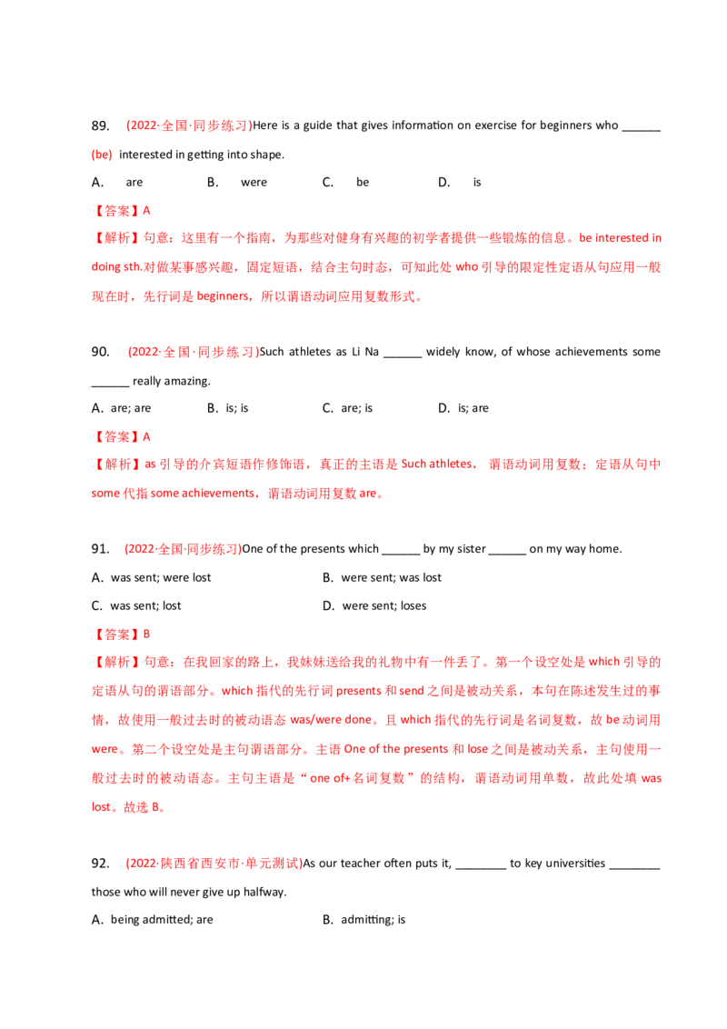 2023-2024学年高中语法专项练习单选100题-主谓一致-教师版_3.2025英语总复习_2024年新高考资料_3.2024专项复习_2023-2024学年高中语法专项练习单选100题