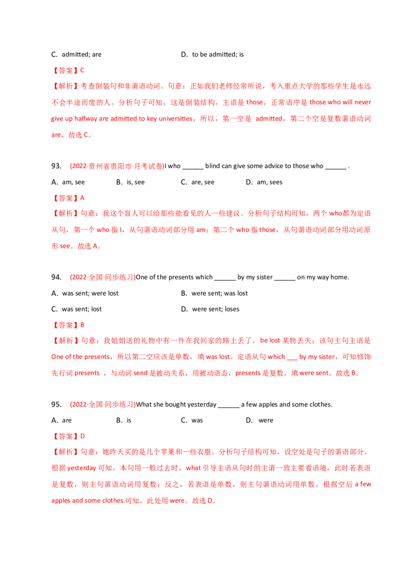 2023-2024学年高中语法专项练习单选100题-主谓一致-教师版_3.2025英语总复习_2024年新高考资料_3.2024专项复习_2023-2024学年高中语法专项练习单选100题